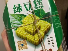 绿豆糕-新月蛋糕西点专卖店(大麦街店)