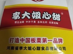 -李大姐心甜(丰产路店)