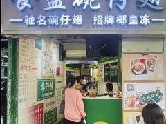 -食盈碗仔翅(星玺广场店)