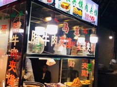 门面-老马家马蓉蛋菜夹馍·腊牛肉夹馍(回民街店)