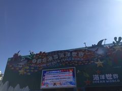 -白鹿仓冰雪海洋世界