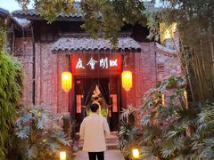 -闲亭(九眼桥店)