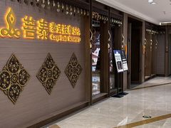 -菩泰·泰式草本按摩SPA(国大城市广场店)