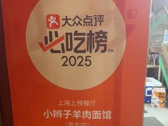 -小辫子羊肉面馆(周东店)