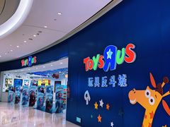 -TOYSRUS玩具反斗城(上海万象城店)