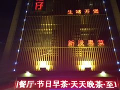 -至尊强仔(正光北街店)