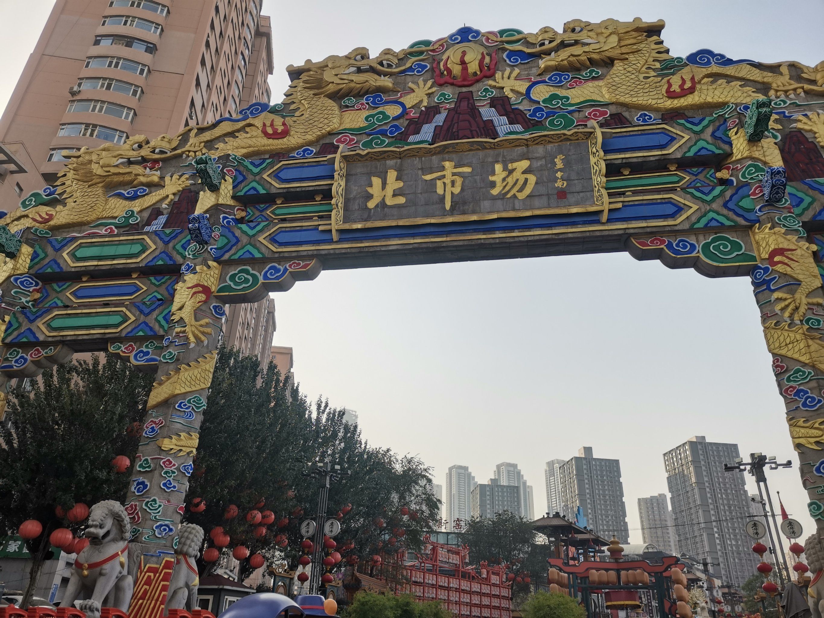 探索沈阳老北市