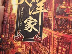 -大洋家·精品潮汕菜·生腌砂锅粥(天河东路店)