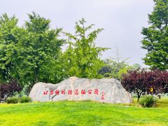 -北京明城墙遗址公园