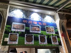 -新疆伊宁远征餐厅