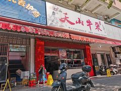 -周良天山牛杂城(天山路总店)