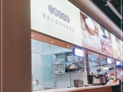 -浙味观杭州海鲜面(钱江新城高德置地店)