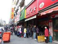 -吴山烤禽 (吴山路店)
