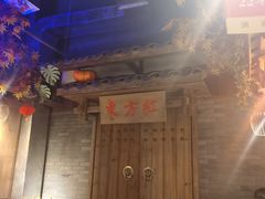 -东方红·湖南菜(金屿店)