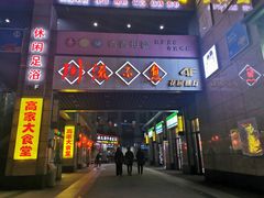 门面-川流不息(北蔡休闲广场店)