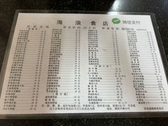 -海浪食店(湖滨中路店)