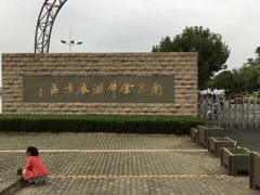 -南京金牛湖风景区