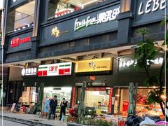 门面-丸摩堂鲜果茶(华西二院店)