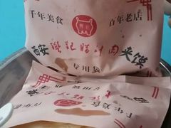 -樊记腊汁肉(竹笆市总店)