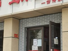 门面-王萍面皮(柳巷店)
