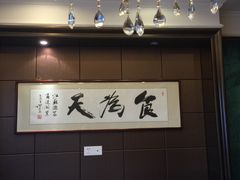 -古南都·江苏酒家(建宁路店)
