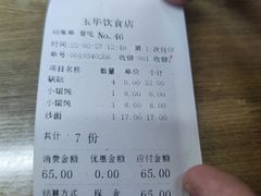 -玉华饮食店(茅台路店)
