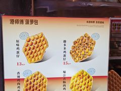 -港师傅·菠萝包(北京超极合生汇店)