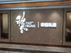 -稻香酒家·34年老字号(侨光店)