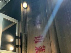 -炙热童年·老北京炙子烤肉(南锣鼓巷店)