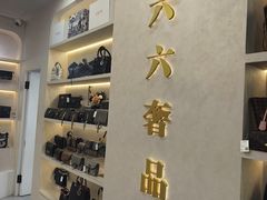 -六六奢品·vintage中古·回收二手奢侈品包包手表首饰(环球港店)