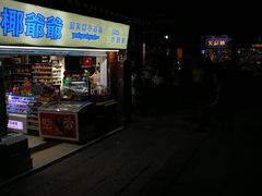 门面-椰爺爺·椰子冻砵仔糕