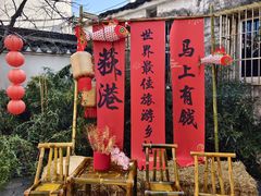 -丝绸小镇荻港古村