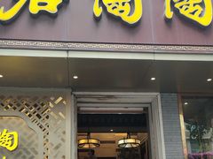 -陶陶居酒家(环市东店)