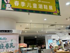 -伊势丹(现代城店)
