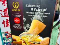 -松發肉骨茶(克拉码头店)