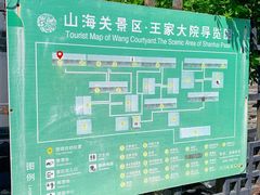 -王家大院