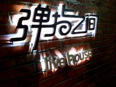 -TZ House音乐现场(茅台店)