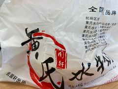 -黄氏壹品汇•水牛奶甜品(全国总店)