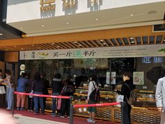 门面-汪保来(杭州解放路店)