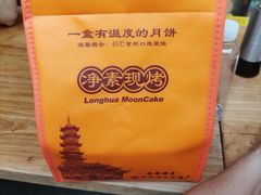 -龙华素斋(龙华路店)