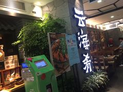 门面-云海肴·汽锅鸡·云南菜(美罗城店)