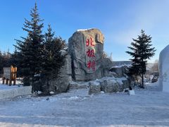 -北极村旅游风景区