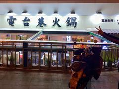 门面-电台巷火锅(科华总店)