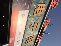 -东华电子电脑城(一环路南二段店)
