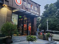 -今日牛事潮汕鲜牛肉火锅(瑞金店)