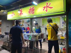 -小草糖水(海棠村店)
