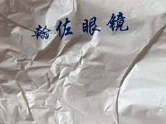 -翰佐蔡司小乐圆·依视路星趣控·暴龙眼镜折扣店