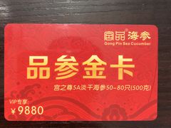门面-宫品海参(双井店)