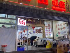 -雨田饭店