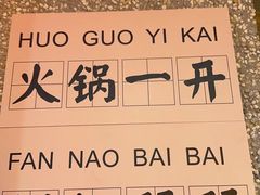 -楠火锅(西单店)